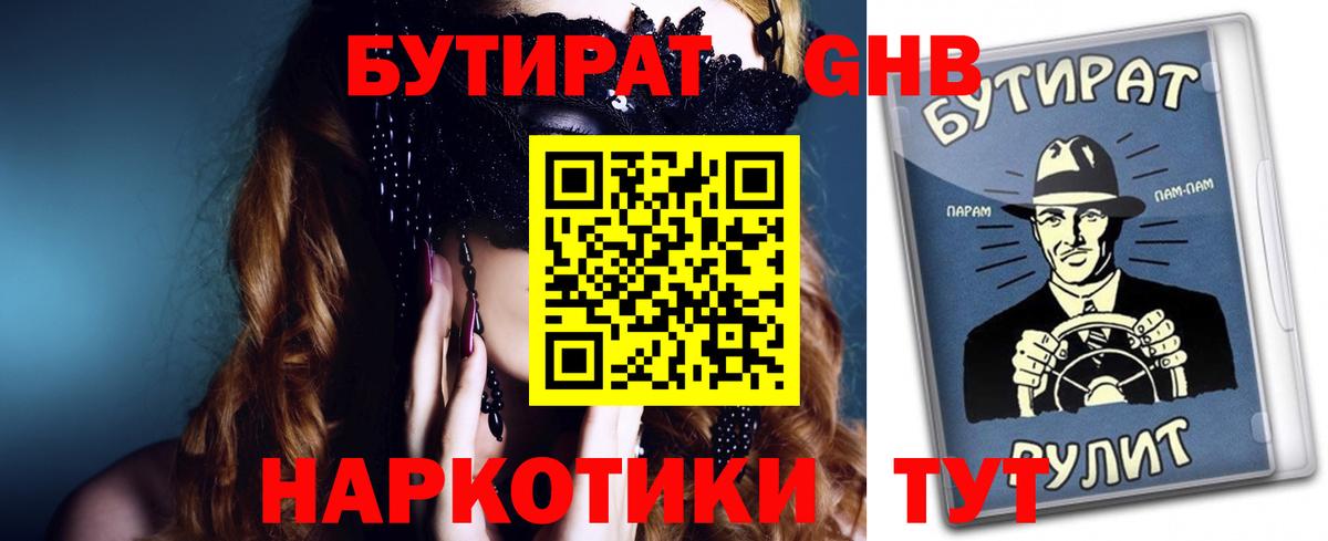 Бутират Butirat  Вход с VPN  Ангарск 