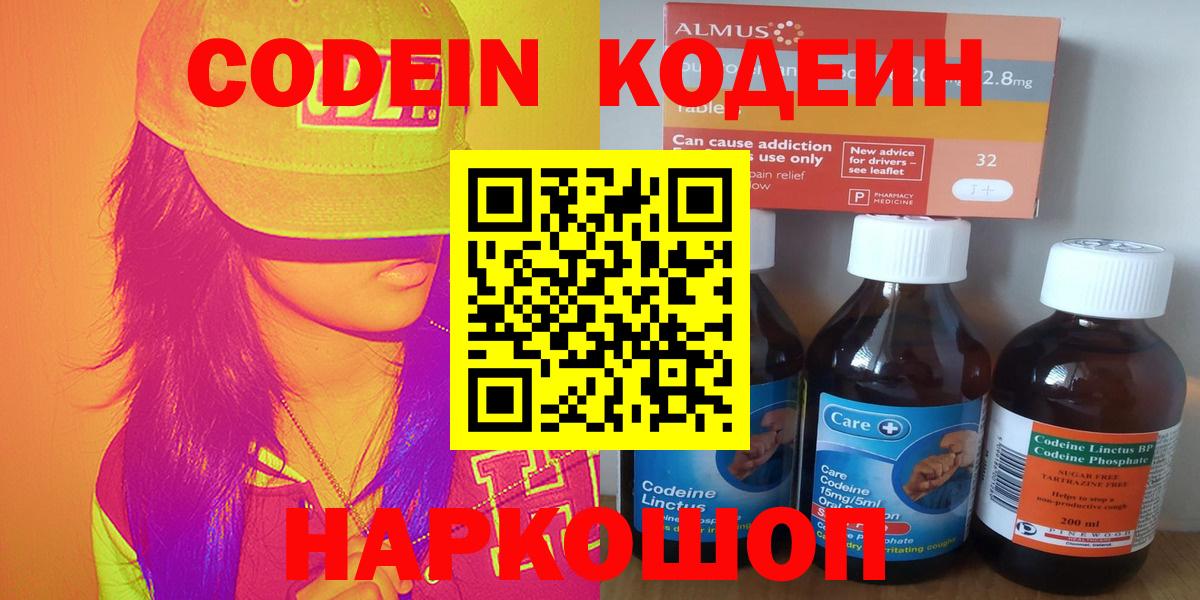 Кодеин напиток Lean (лин) Ангарск