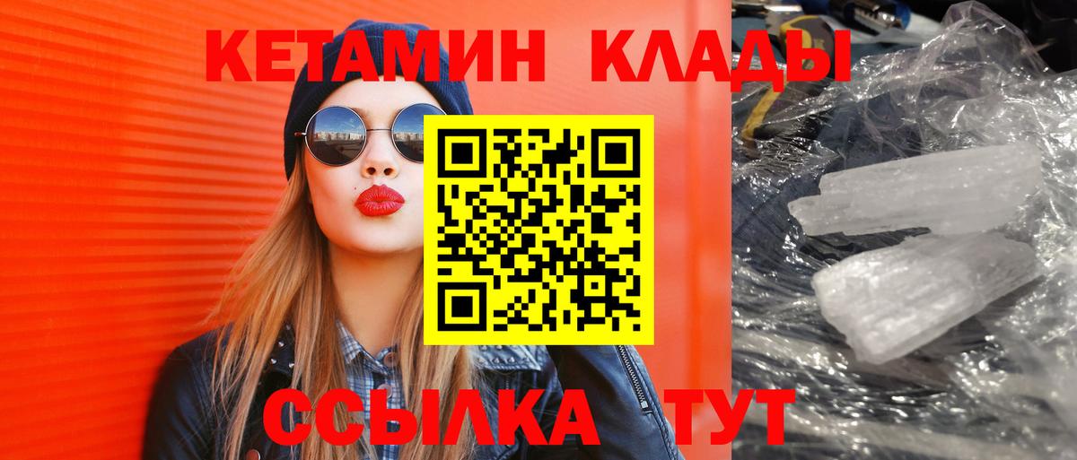 Кетамин VHQ Ангарск