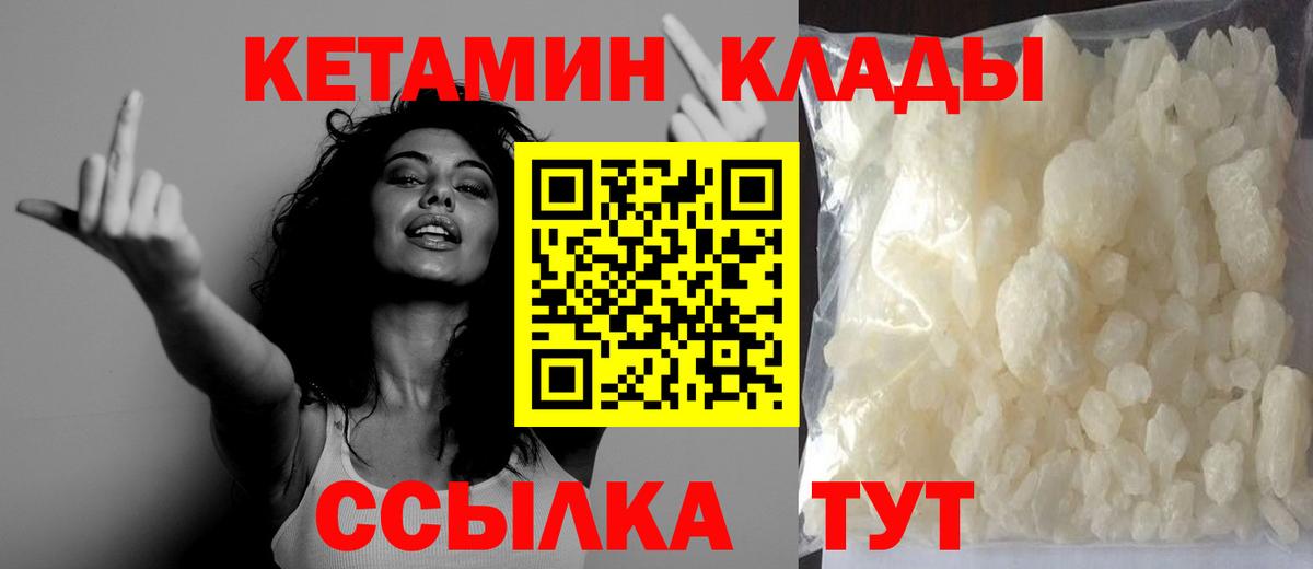 Кетамин ketamine  Вход с VPN  Ангарск 