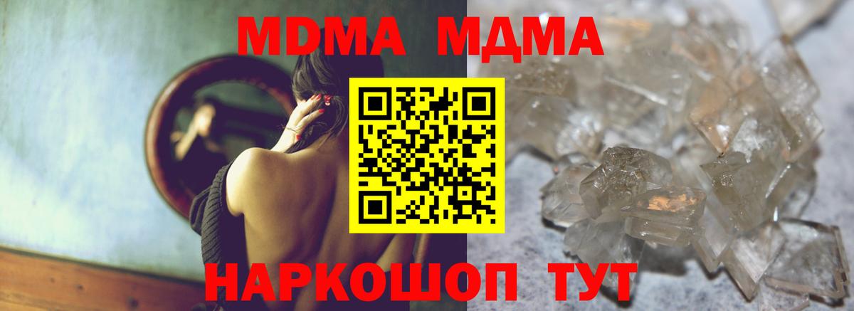 MDMA crystal  Вход с VPN  МДМА  МДМА VHQ  Ангарск 