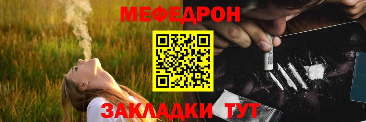 МЕФ mephedrone  Меф  Ангарск  Меф  Вход с VPN  МЕФ кристаллы 