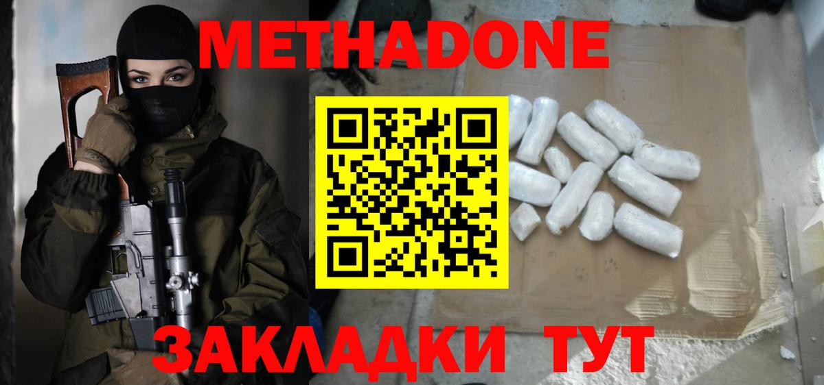 Метадон белоснежный Ангарск